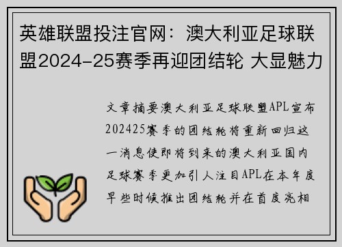 英雄联盟投注官网：澳大利亚足球联盟2024-25赛季再迎团结轮 大显魅力